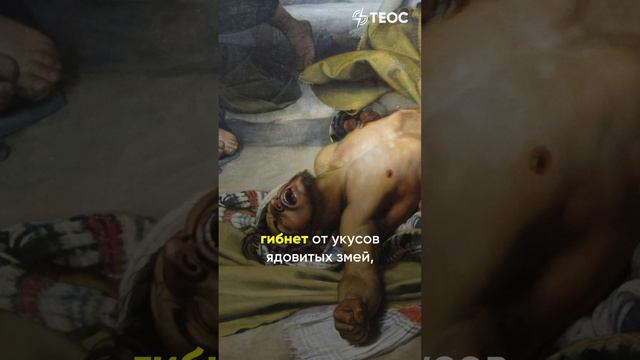 «Медный змий» - надежда на спасение смотреть онлайн