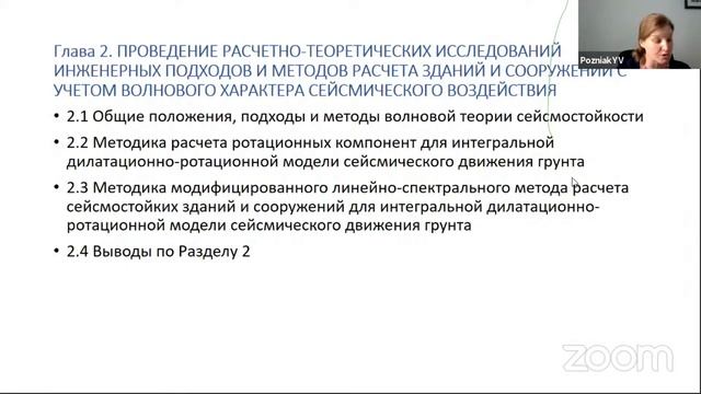 Разработка инженерных подходов и методов расчёта зданий и сооружений с учётом волнового характера.. смотреть онлайн