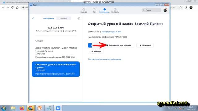 Конференция ZOOM смотреть онлайн