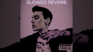 XOLIDAYBOY - Плакса (SPEED UP)