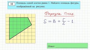 Формула Пика в ЕГЭ и ОГЭ по математике