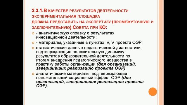 Система оценки результативности инновационной деятельности» 02.06.2020 смотреть онлайн