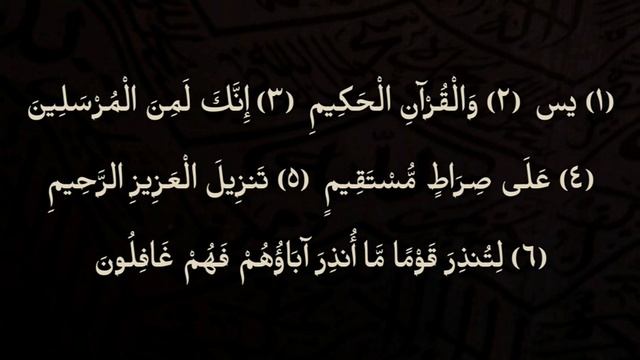 Выучите Коран наизусть | Каждый аят по 10 раз ?| Сура 36 "ЙаСин" (1-8 аяты) смотреть онлайн