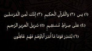 Выучите Коран наизусть | Каждый аят по 10 раз ?| Сура 36 "ЙаСин" (1-8 аяты)