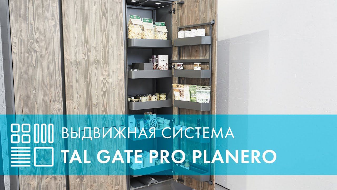 Система TAL GATE PRO PLANERO, распашной фасад смотреть онлайн
