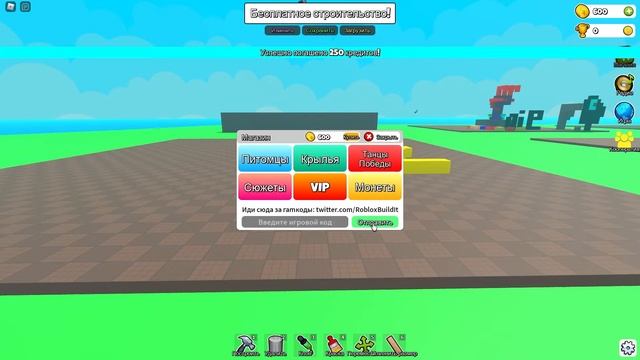 Коды для Build It/roblox/codes. Бесплатные рабочие коды в роблоксе. смотреть онлайн