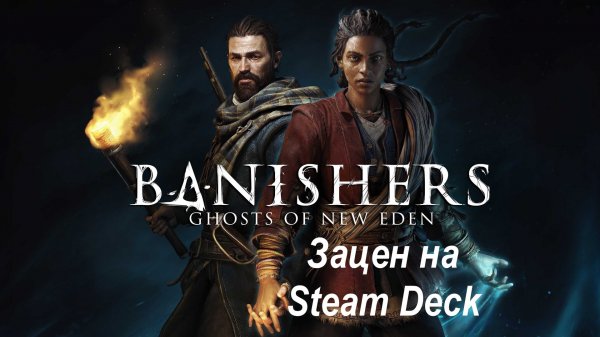 Banishers: Ghosts of New Eden запуск на Steam Deck | Запуск и обзор.