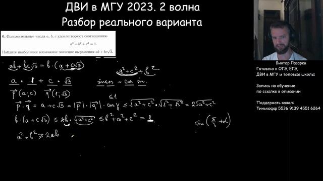 Разбор реального ДВИ в МГУ. 12 июля 2023. 2 волна смотреть онлайн