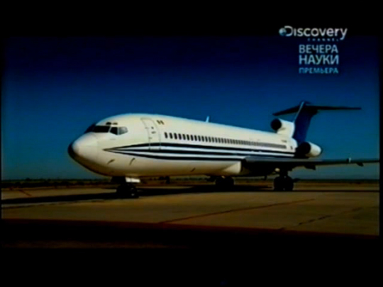 Канал Discovery. Вопросы мироздания "Внутри авиакатастрофы". Часть 1.