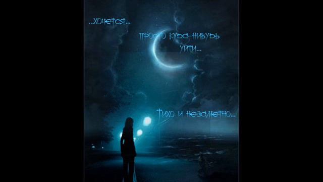 Больно...Твой взгляд...Песня