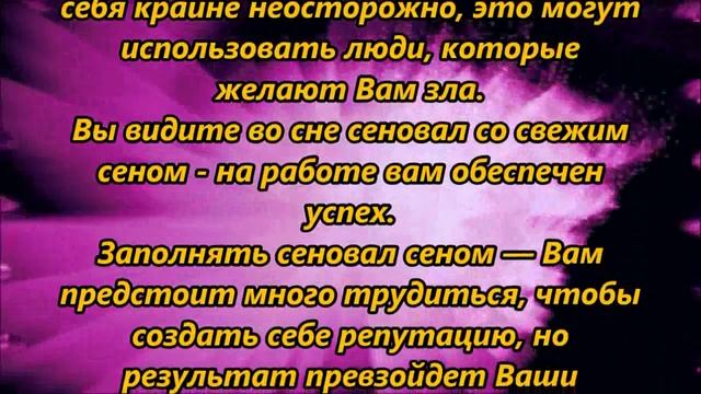 К чему снится сеновал смотреть онлайн