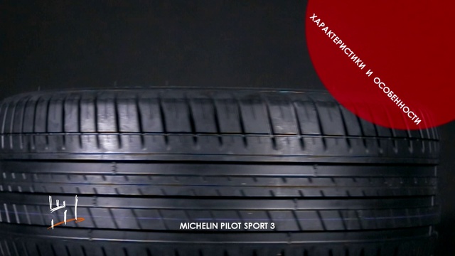 MICHELIN PILOT SPORT 3