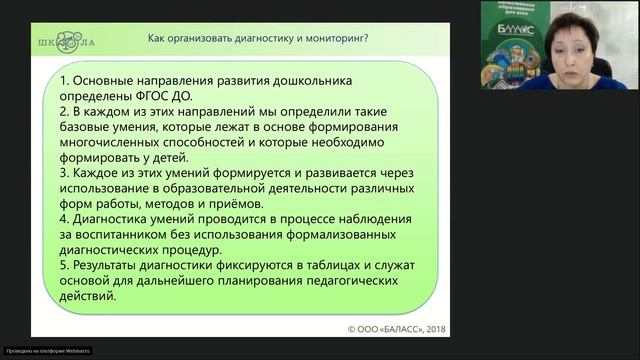 Диагностика индивидуального развития дошкольника в образовательной организации реализующей ООП ДО смотреть онлайн