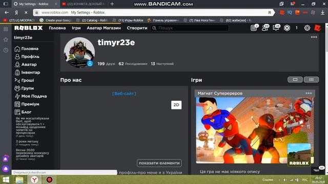КАК ПОМЕНЯТЬ СВОЙ НИК В ROBLOX смотреть онлайн
