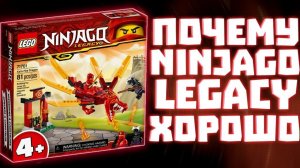 Почему Ниндзяго LEGACY - это хорошо!  | Матвик Ниндзягоманов & Legacy