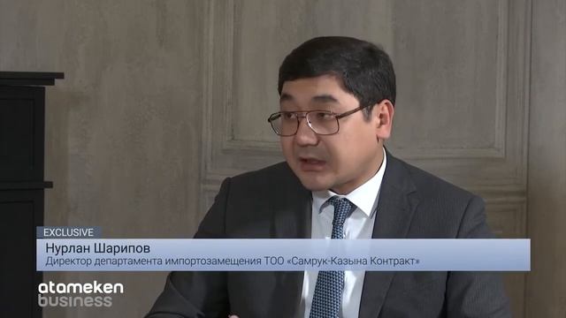 Поддержка казахстанских производителей в закупках АО «Самрук-Қазына» EXLUSIVE 