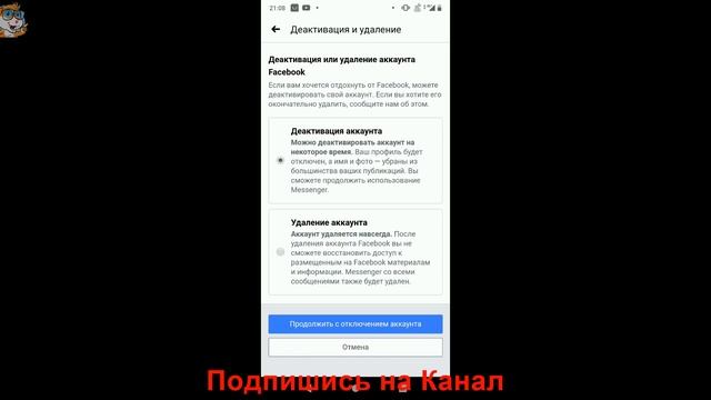 Как Удалить Страницу в Фейсбук с Телефона Навсегда / Как Удалить Аккаунт в Facebook смотреть онлайн