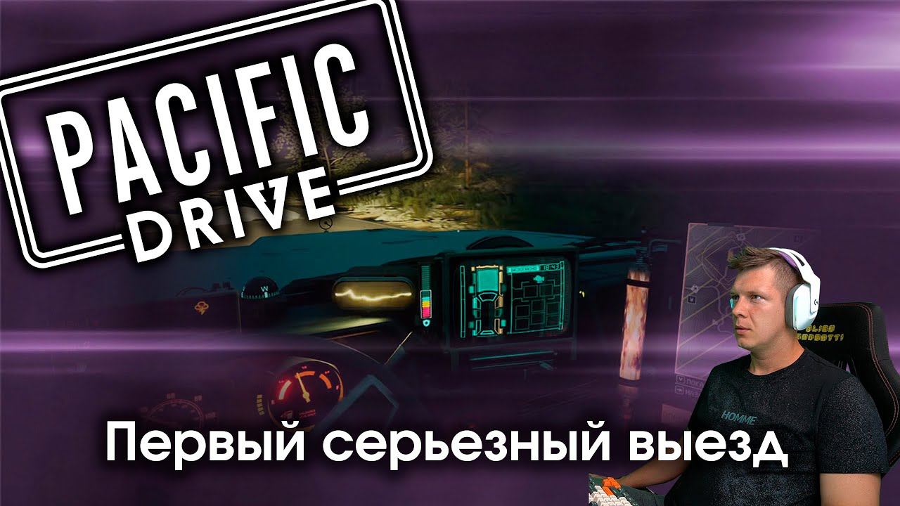 Прохождение Pacific Drive #3 - Первая серьезная поездка смотреть онлайн