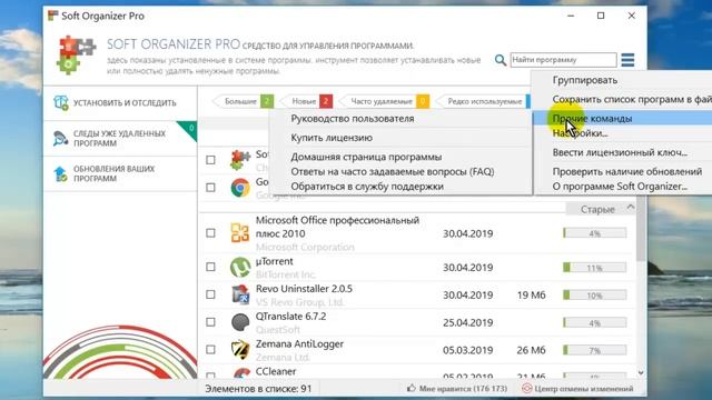 Бесплатная лицензия Soft Organizer Pro. Программа для удаления программ смотреть онлайн