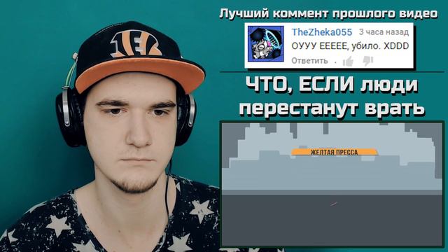 ЧТО, ЕСЛИ люди перестанут ВРАТЬ (ЧТО ЕСЛИ) | РЕАКЦИЯ смотреть онлайн