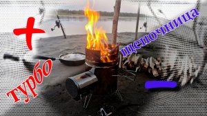 Турбощепочница PoshehonStar 1500. Ищем её + и -