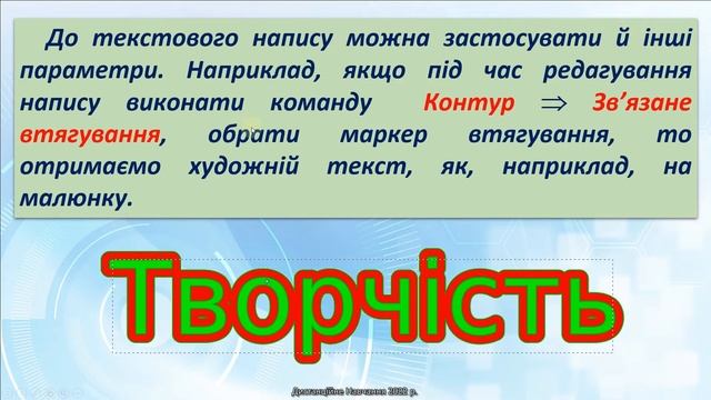 Робота з текстом в редакторі Inkscape смотреть онлайн
