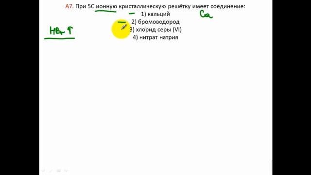 Тесты по химии. Кристаллическая решётка. А7 ЦТ 2016 смотреть онлайн