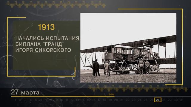 27 Марта - СТРАНИЦЫ ИСТОРИИ РОССИИ смотреть онлайн