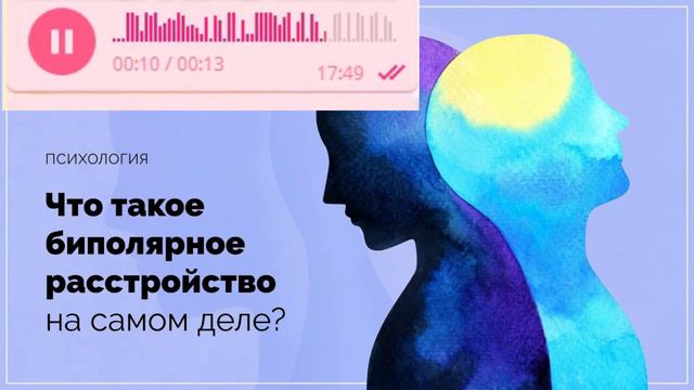 Биполярное расстройство у подростков, проявления биполярного расстройства в социуме. смотреть онлайн