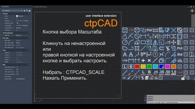 ctpCAD Настройка кнопки Scale смотреть онлайн