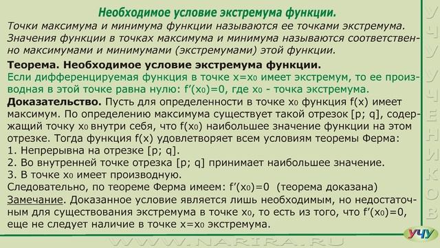 Экстремумы функции. (Матанализ - урок 31) смотреть онлайн