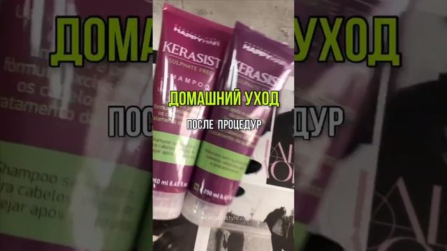 Домашний уход после процедур кератиновое выпрямление, ботокс, нанопластика волос смотреть онлайн