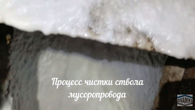 Чистка и дезинфекция стволов мусоропроводов Минск смотреть онлайн