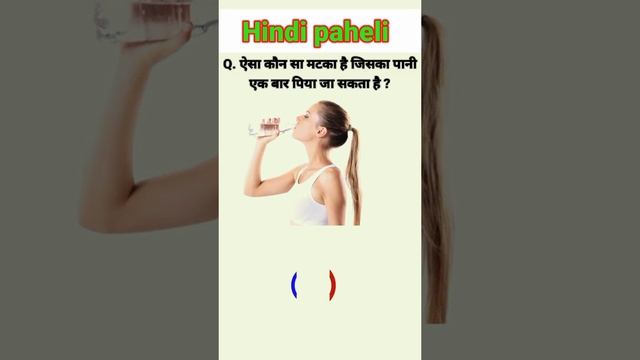 Top Hindi Paheli || #shortsfeed #ytshorts смотреть онлайн