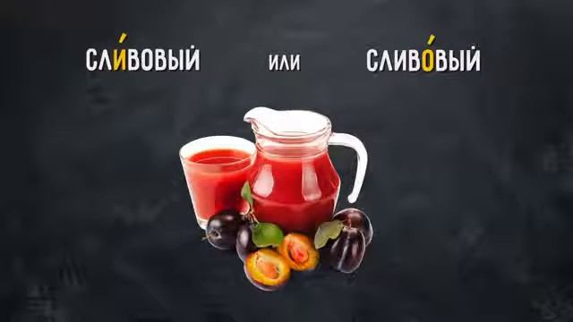 10 слов с правильным ударением смотреть онлайн
