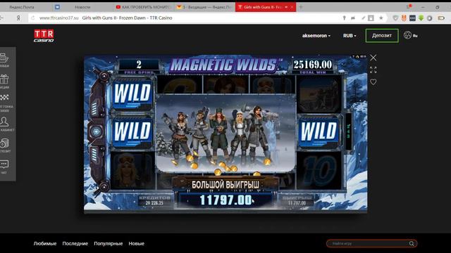 Girls with Guns II Frozen Dawn TTR Casino — Яндекс Браузер 11 07 2018 2 12 16 смотреть онлайн