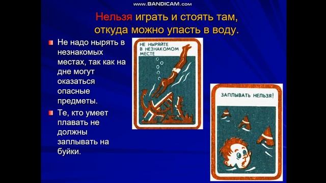 "Правила поведения на водоемах в летнее время" смотреть онлайн