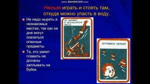 «Правила поведения на водоемах в летнее время»