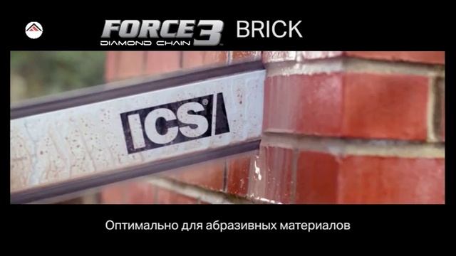 Презентация алмазных цепей ICS Force3 смотреть онлайн