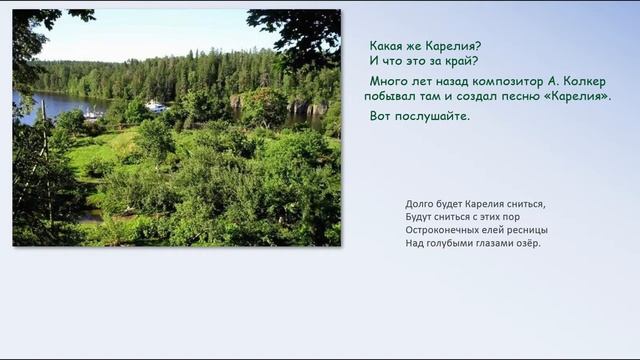 Подготовка к сочинению "Золотая осень в Карелии" смотреть онлайн