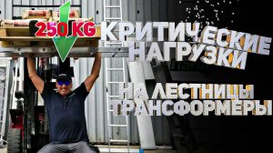 Обзор и сравнение лестниц трансформеров