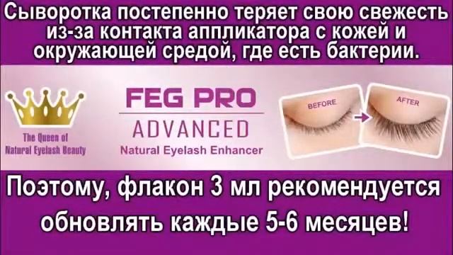 Почему 3 мл ПРАВИЛЬНЫЙ объем для сыворотки Feg Pro Advanced Eyelash Enhancer смотреть онлайн