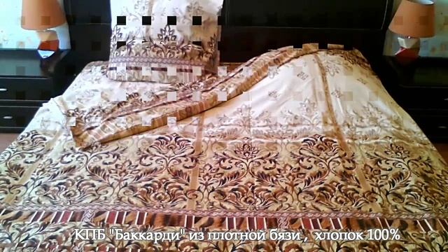 Постельное белье из бязи Баккарди смотреть онлайн