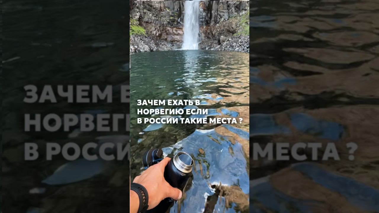 Зачем ехать в Норвегию если в России такие места? смотреть онлайн