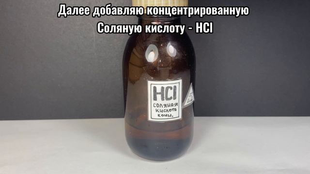 Пентародановольфрамиловая кислота - H2[WO(SCN)5]. Реакция Na2WO4,SnCl2, KSCN и HCl.
