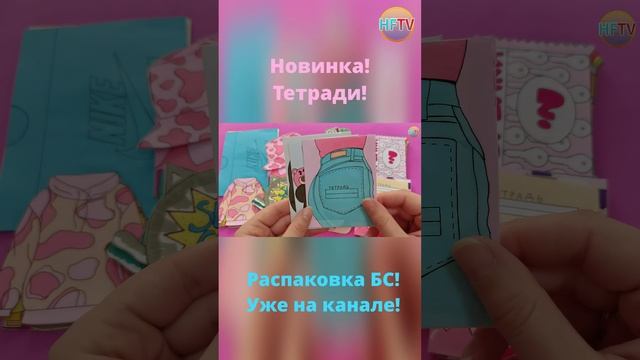 Тетради?Бумажные сюрпризы?Распаковка бумажных сюрпризов? смотреть онлайн