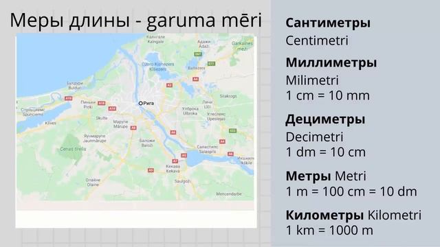 4б Меры длины смотреть онлайн