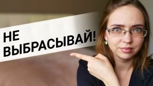 РАСХЛАМЛЕНИЕ В КРИЗИС - А СТОИТ ЛИ?