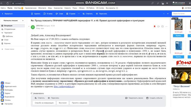 письмо из ИРЯ РАН им.В.В.Виноградова от 12.10.2021 смотреть онлайн
