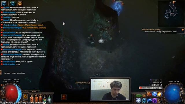 Стрим - Path of Exile. Последний билд. Добиваем сюжет. смотреть онлайн